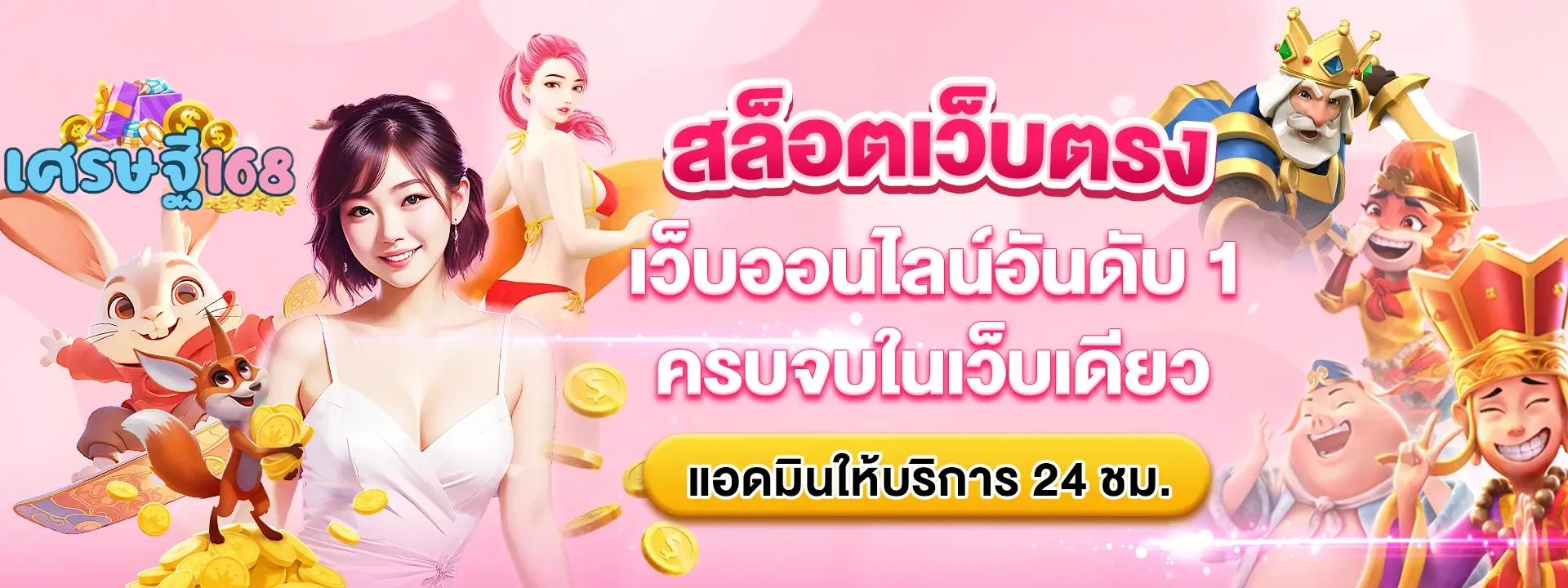 ดวงเศรษฐี 168 รีวิว
